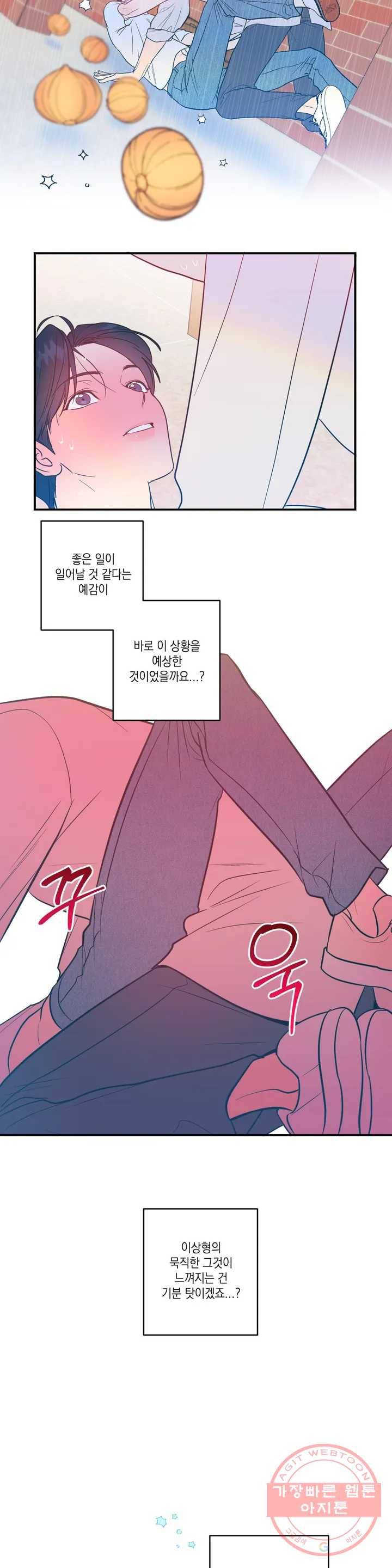 러브 인 키치 1화 22