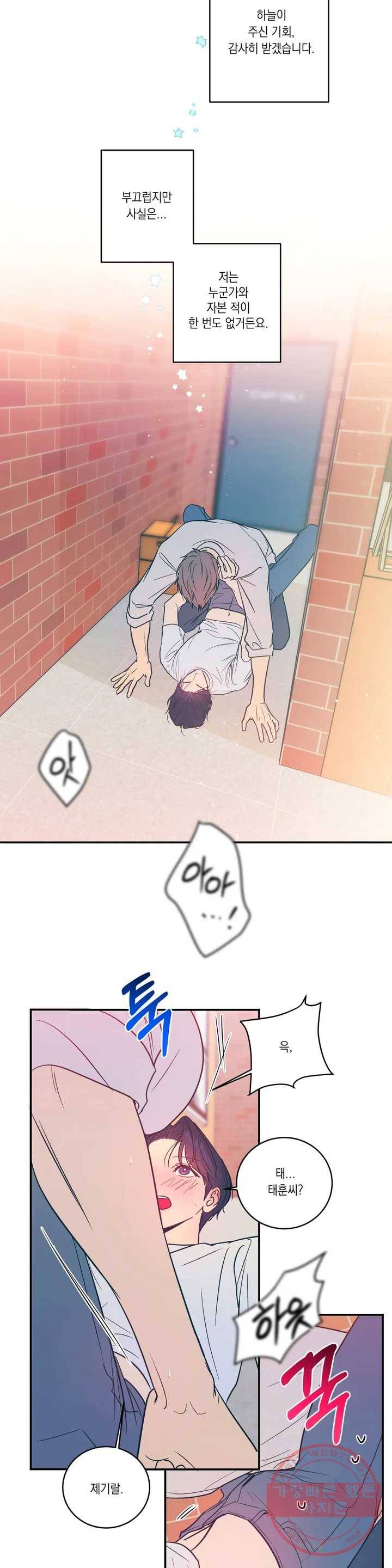 러브 인 키치 1화 23