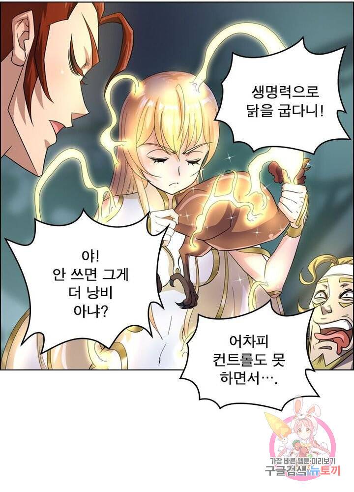 레벨5로 살아남기 78화 5