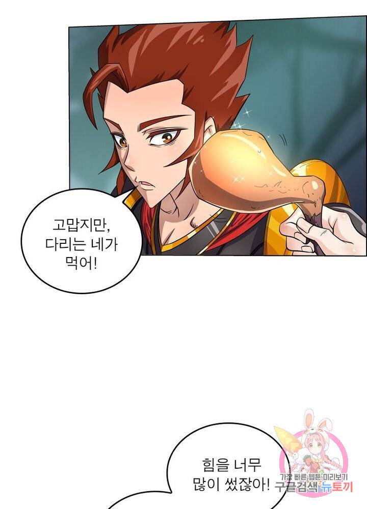 레벨5로 살아남기 78화 9