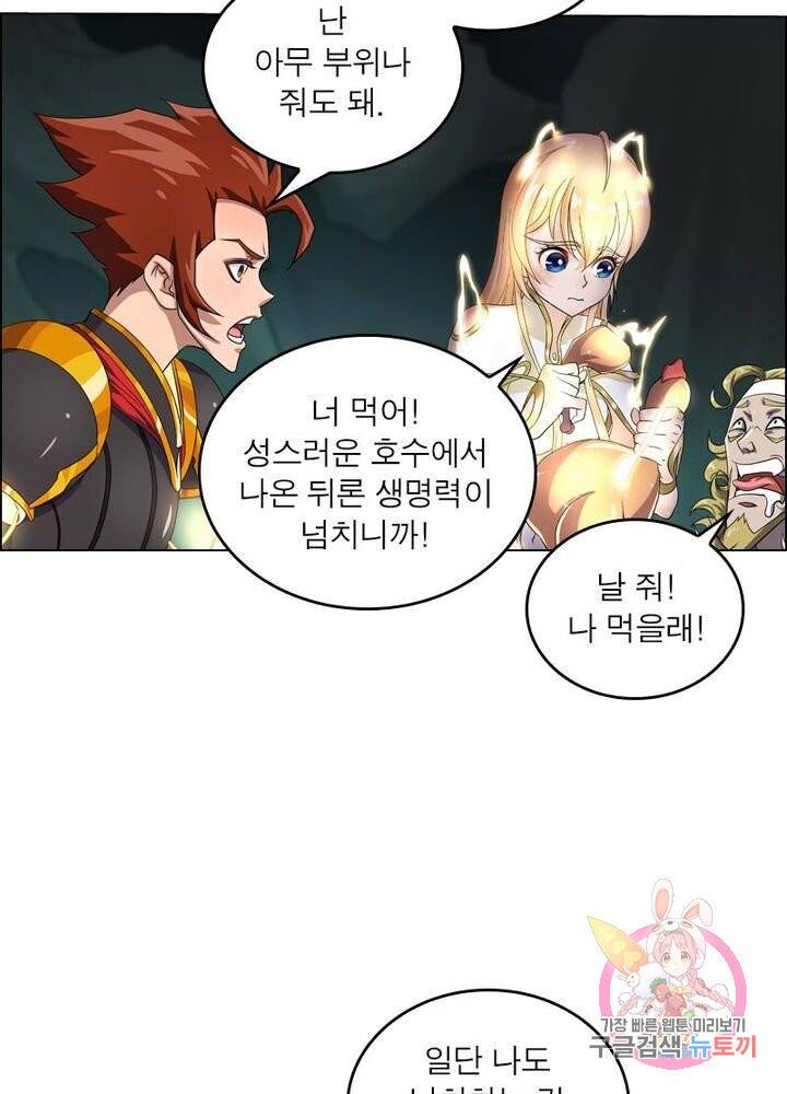 레벨5로 살아남기 78화 10