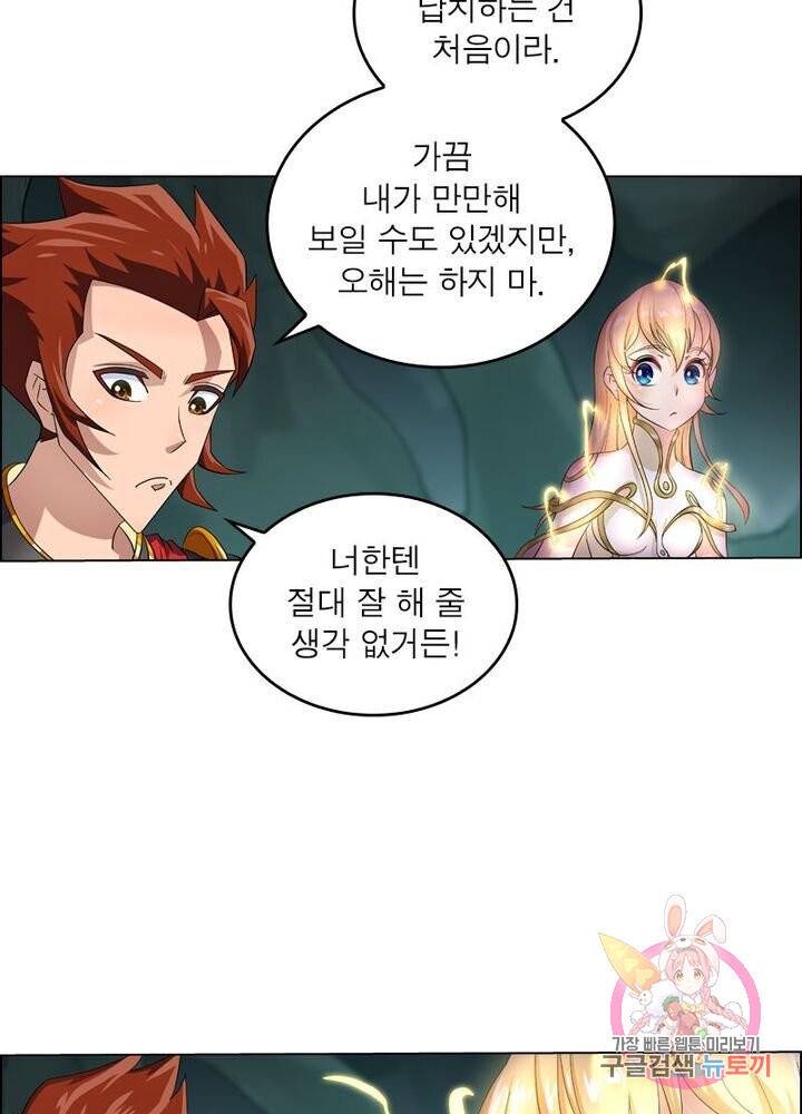 레벨5로 살아남기 78화 11