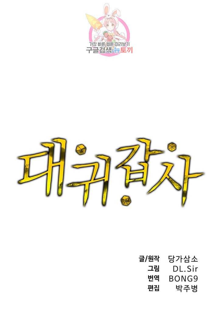 대귀갑사 92화 1