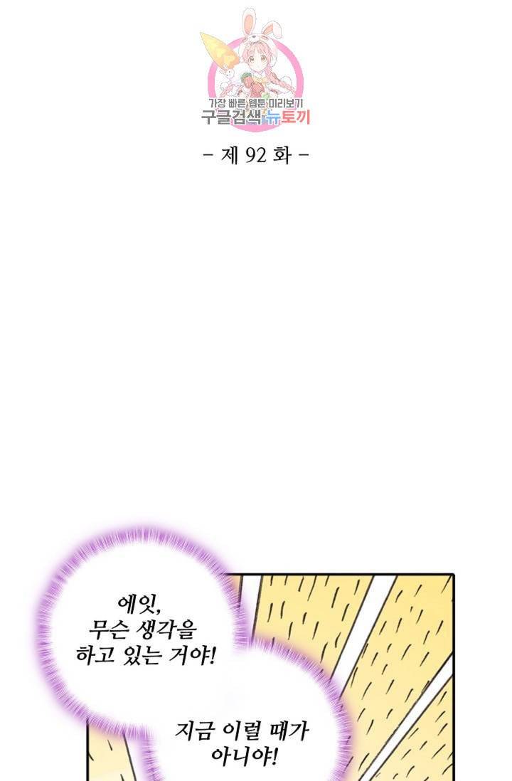 대귀갑사 92화 2