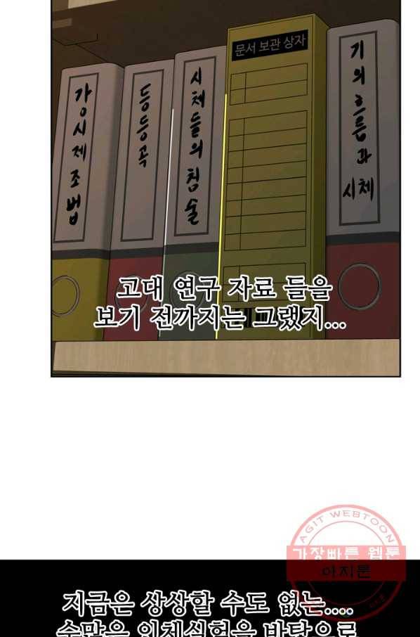 언데드킹 313화 다가오는 새벽3 12