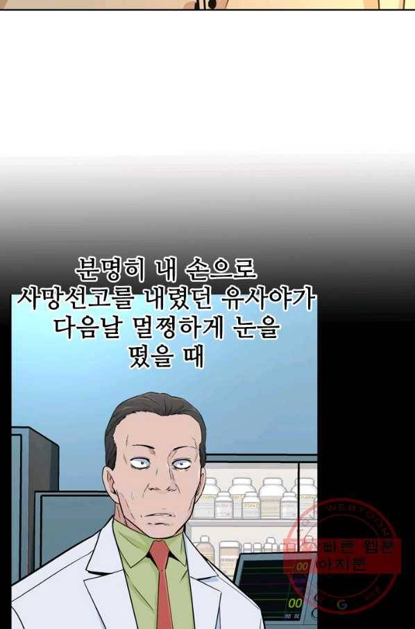 언데드킹 313화 다가오는 새벽3 14