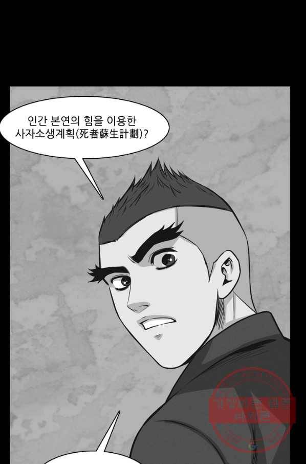 언데드킹 313화 다가오는 새벽3 21