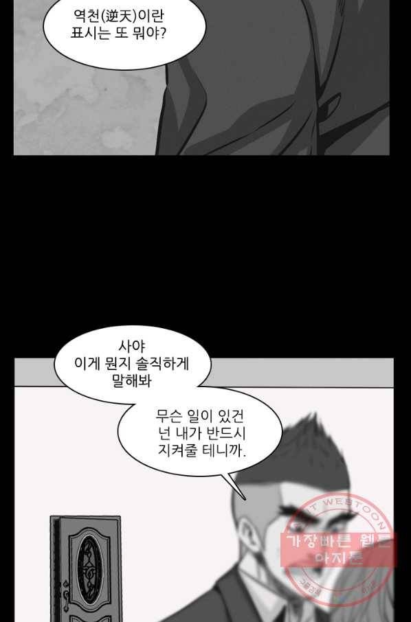 언데드킹 313화 다가오는 새벽3 22