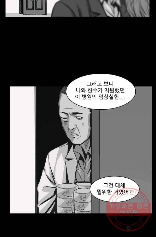 언데드킹 313화 다가오는 새벽3 23