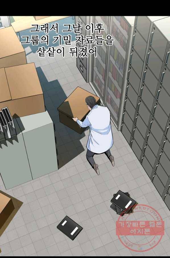 언데드킹 313화 다가오는 새벽3 26