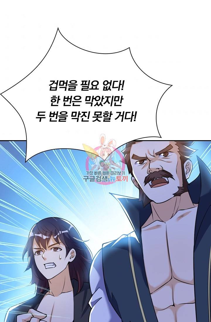 제존회귀록 39화 1