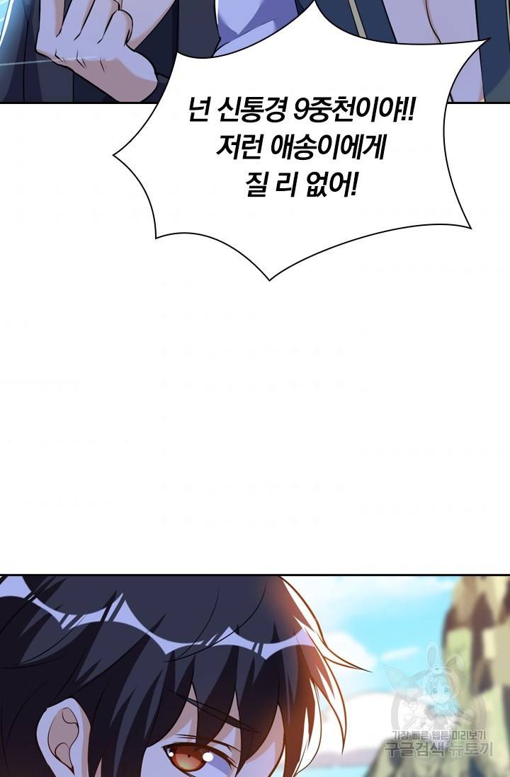 제존회귀록 39화 2