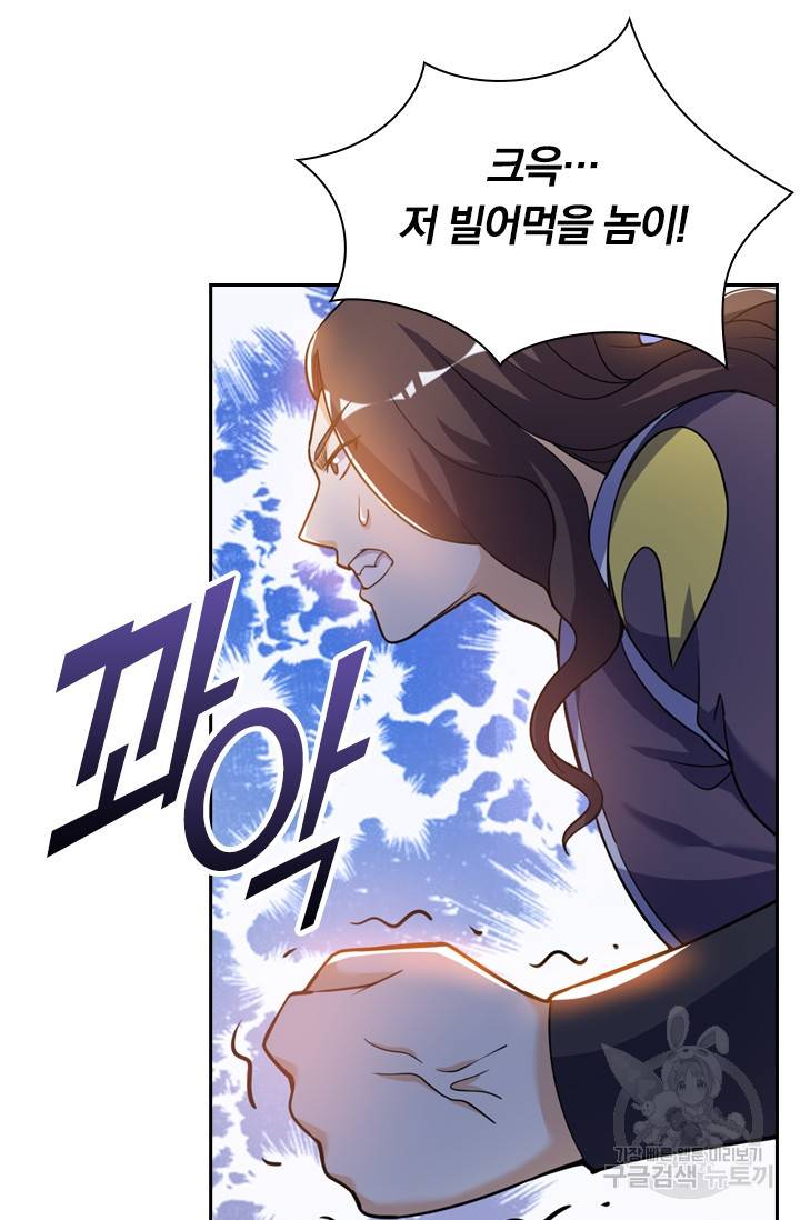 제존회귀록 39화 5