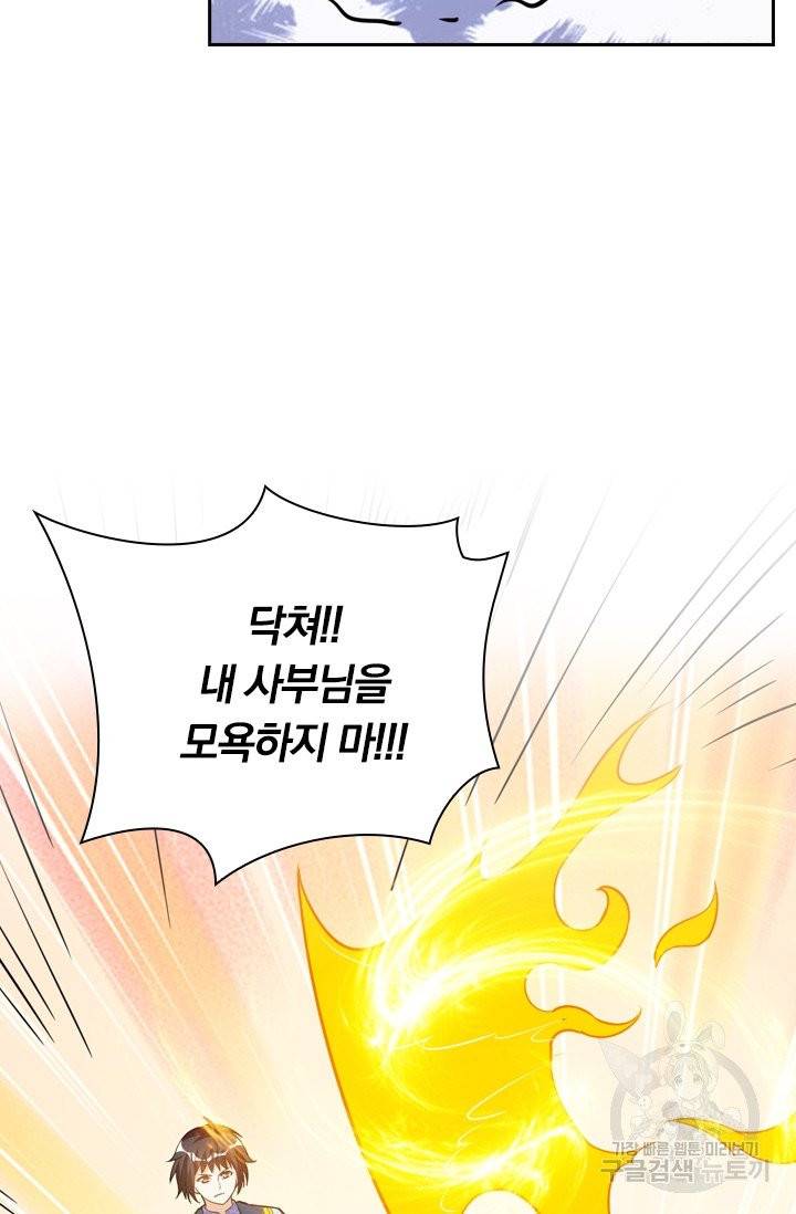 제존회귀록 39화 6