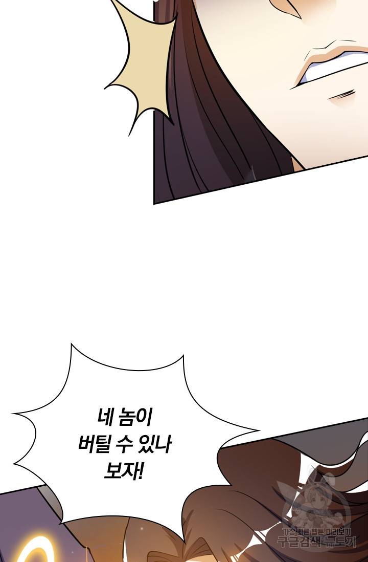 제존회귀록 39화 12