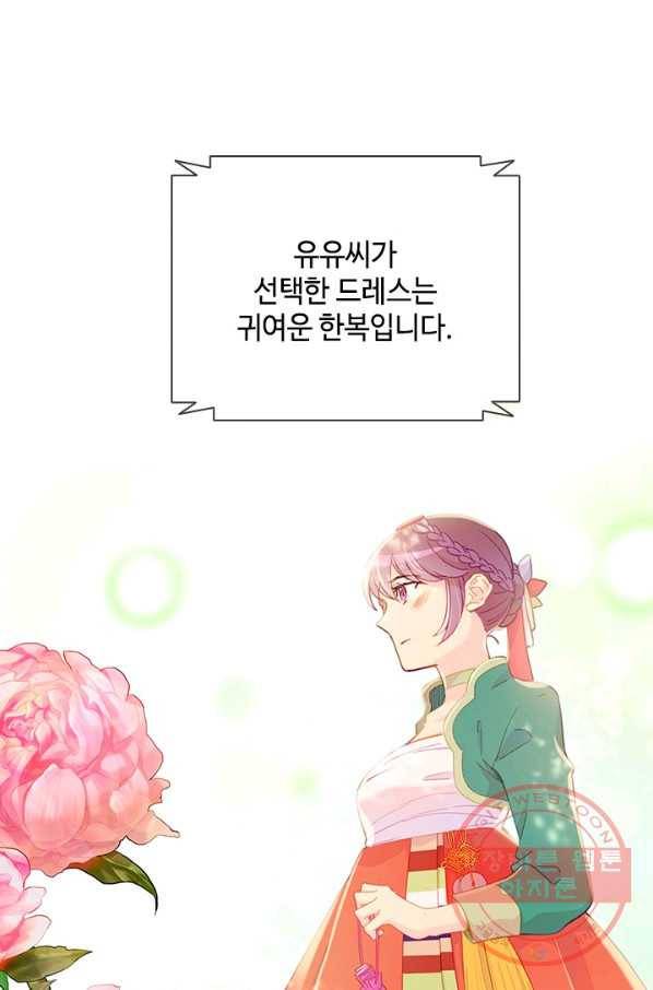 여신의 취향 92화 2