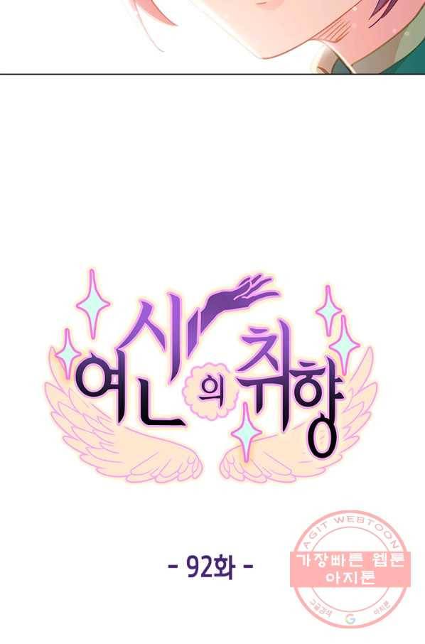 여신의 취향 92화 7