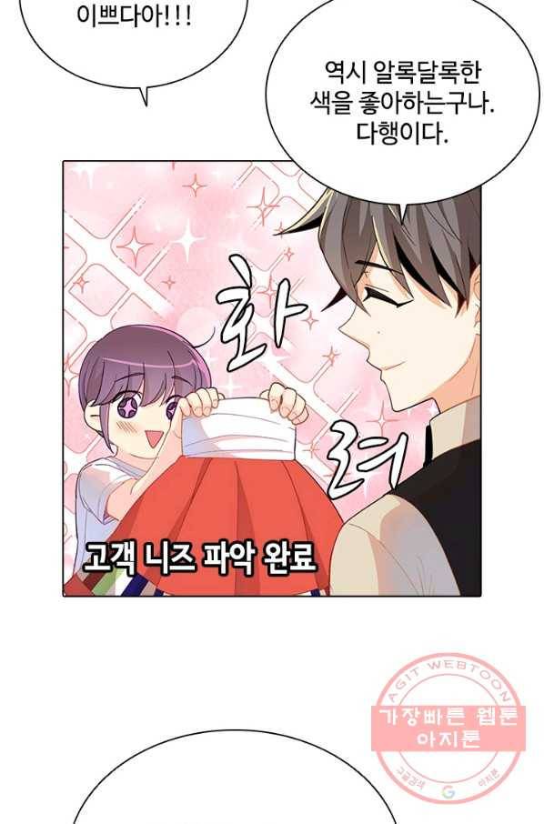 여신의 취향 92화 9