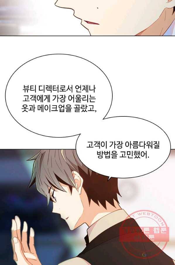 여신의 취향 92화 12