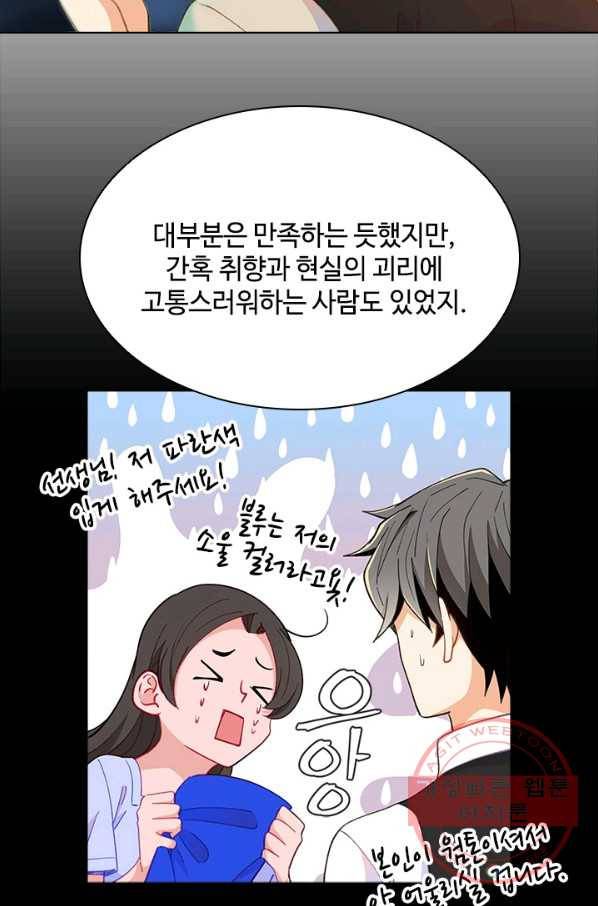 여신의 취향 92화 13