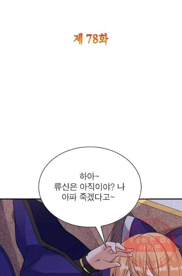 강신전기 78화 2