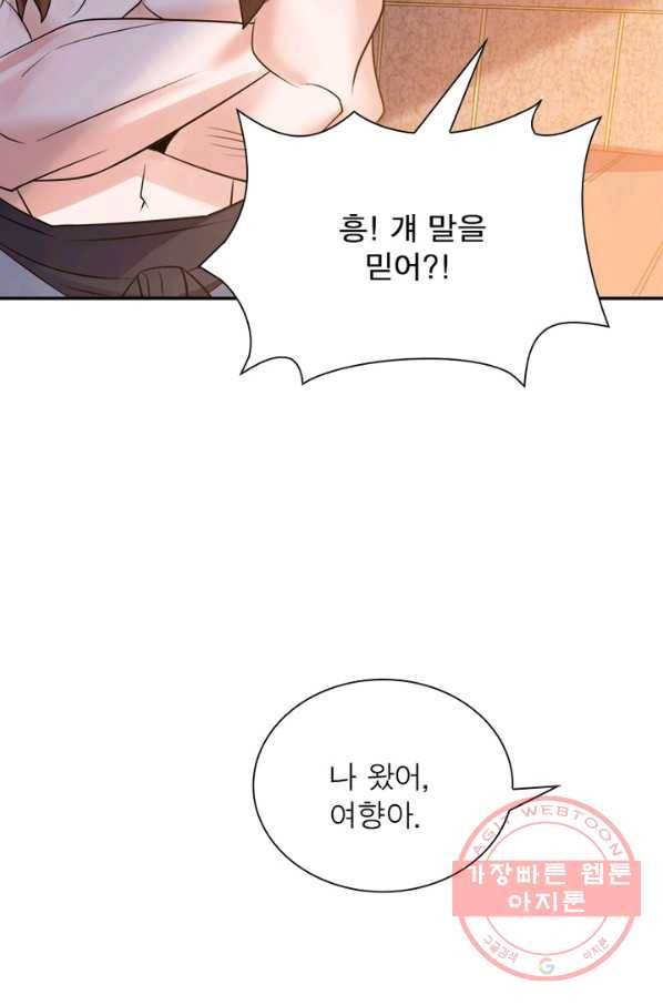 강신전기 78화 5