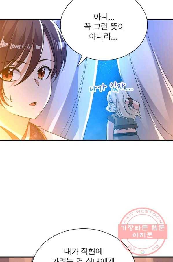 강신전기 78화 14