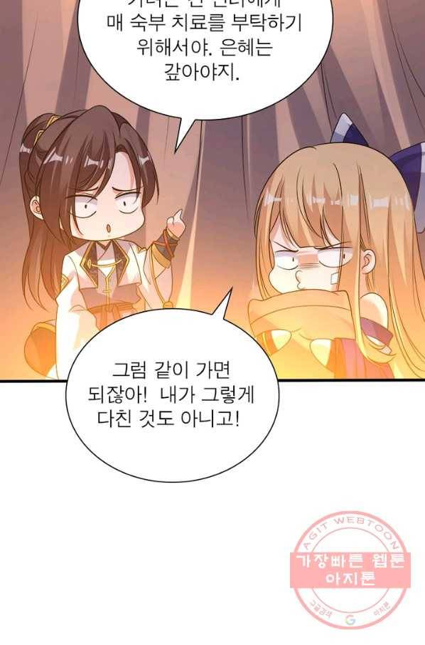 강신전기 78화 15