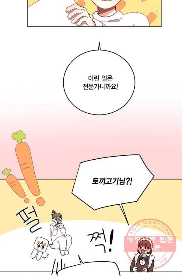 꿈속의 메이드 11화 2