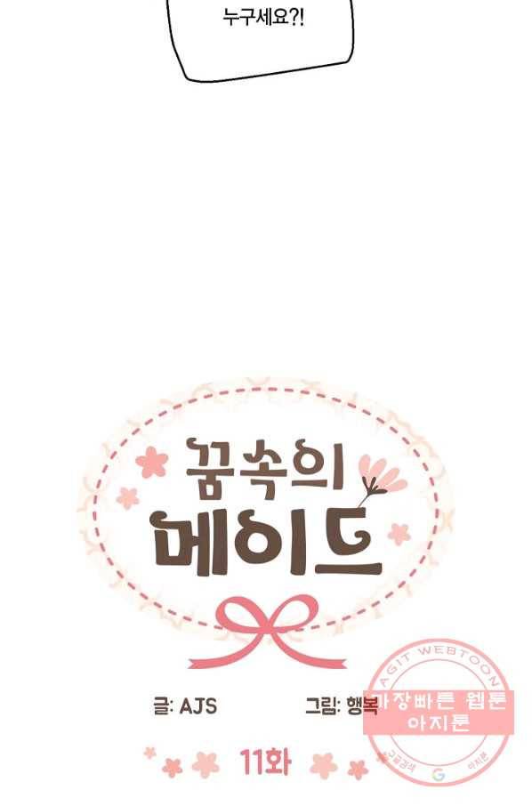 꿈속의 메이드 11화 3