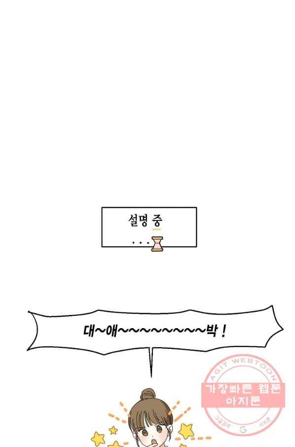 꿈속의 메이드 11화 4