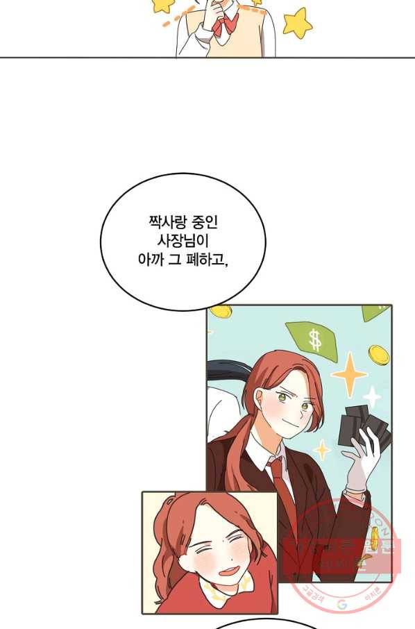 꿈속의 메이드 11화 5