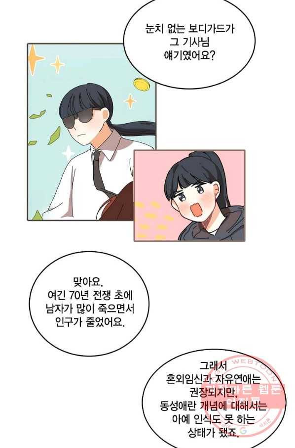 꿈속의 메이드 11화 6