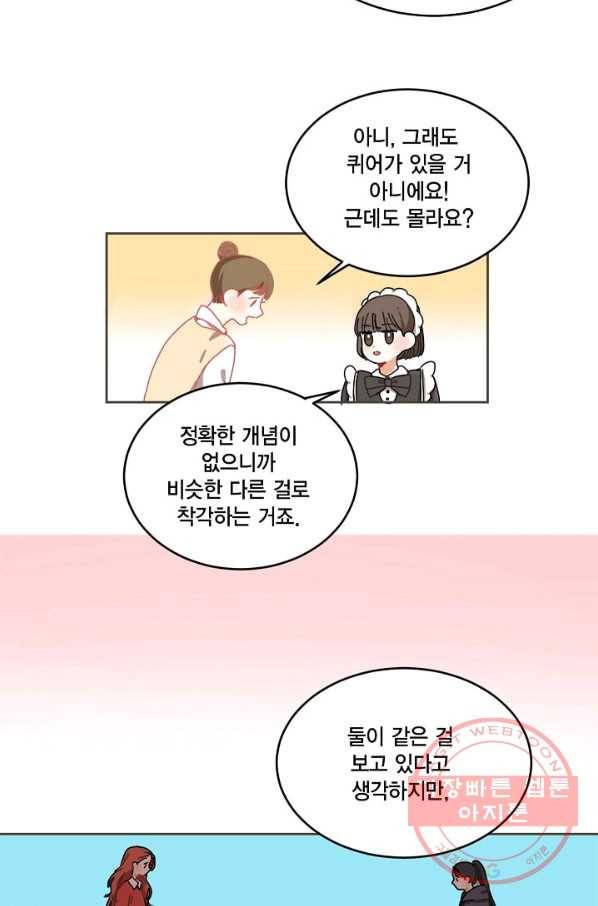 꿈속의 메이드 11화 7