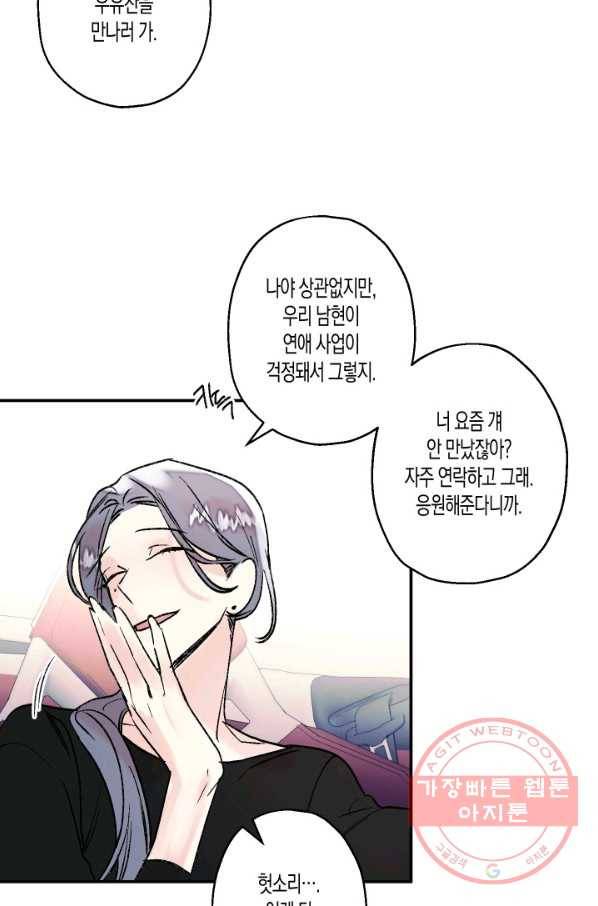 퍼스트 러브 콤플렉스 17화 4
