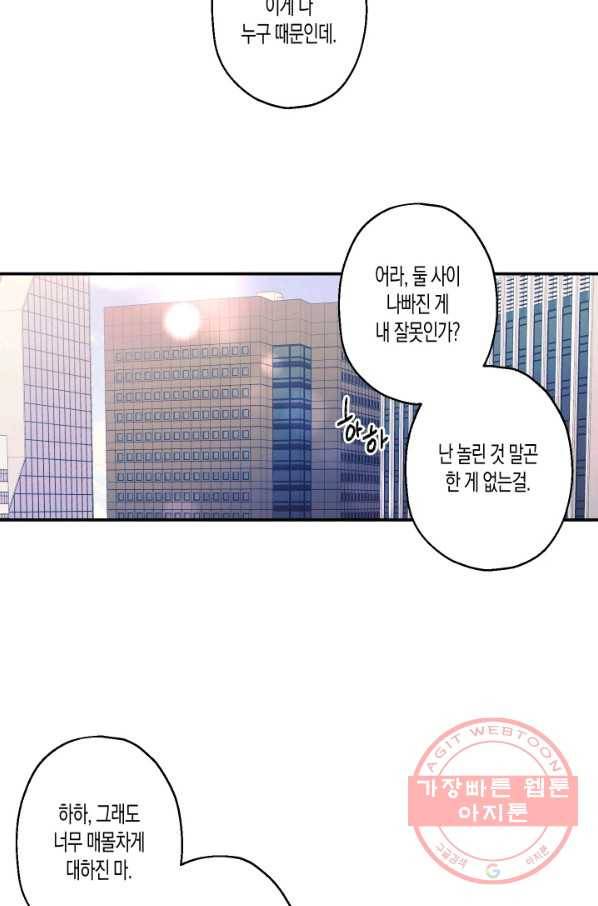 퍼스트 러브 콤플렉스 17화 5