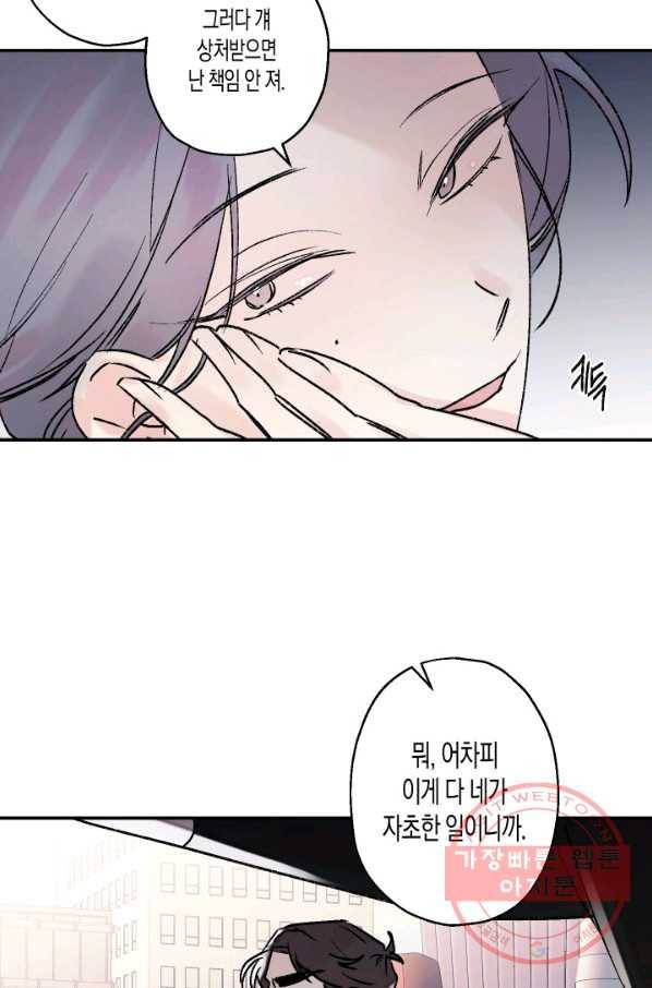 퍼스트 러브 콤플렉스 17화 6