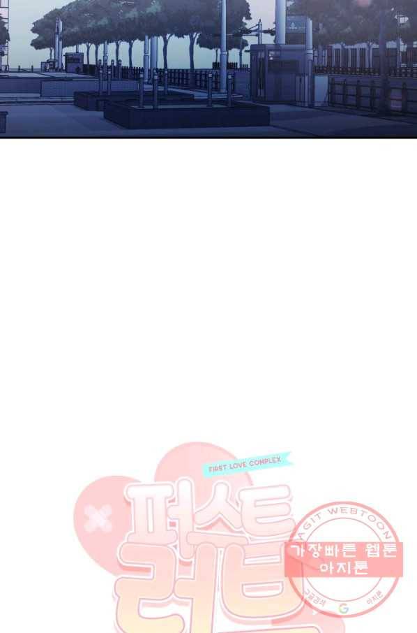 퍼스트 러브 콤플렉스 17화 9