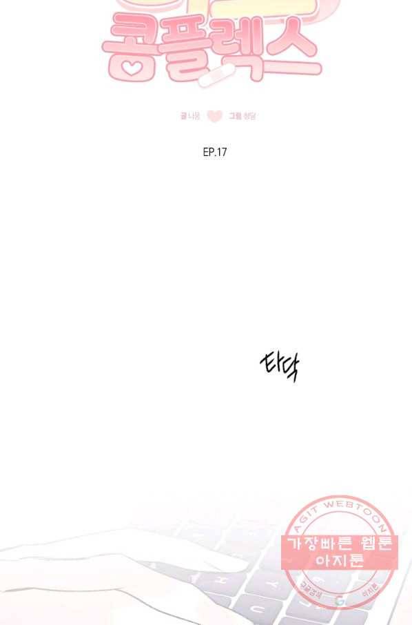 퍼스트 러브 콤플렉스 17화 10