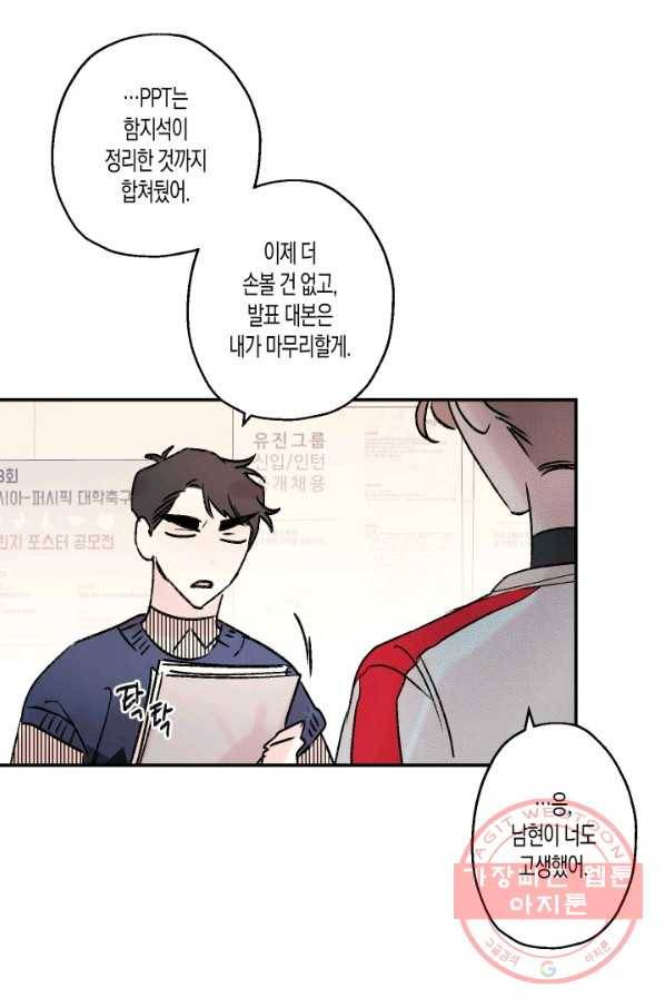 퍼스트 러브 콤플렉스 17화 12