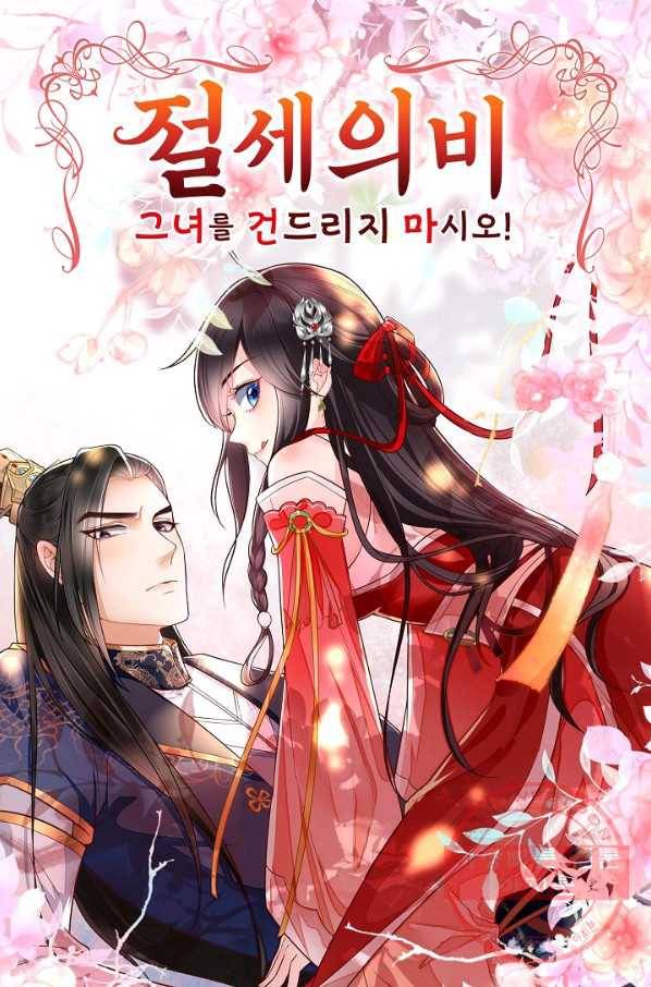 절세의비 96화 1