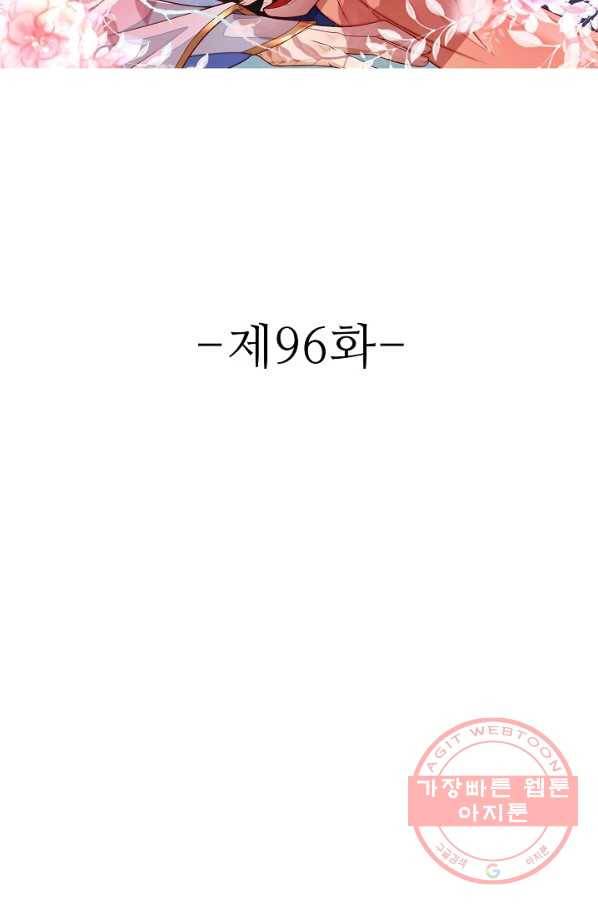 절세의비 96화 2
