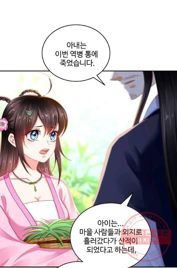 절세의비 96화 8
