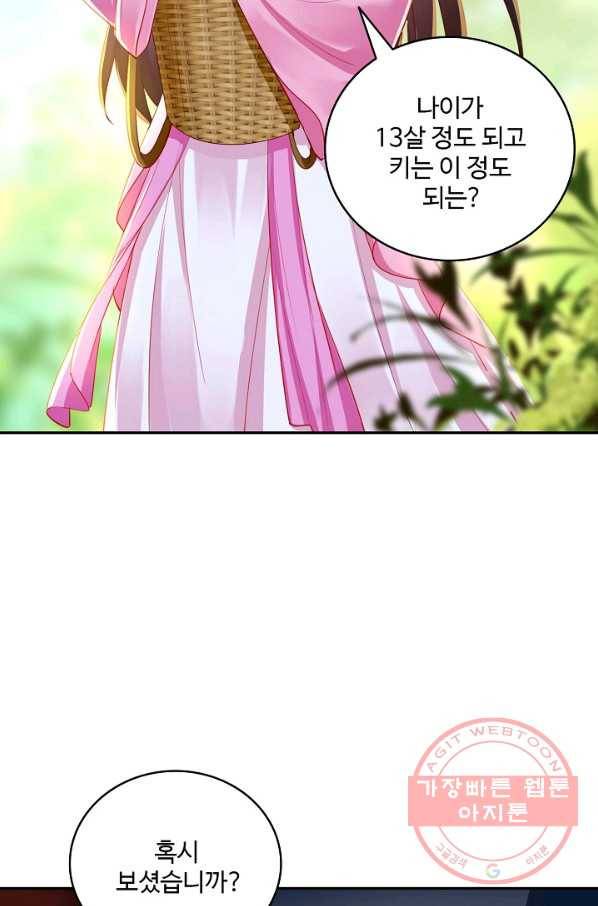 절세의비 96화 12