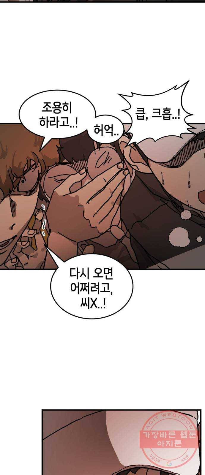 어느날 갑자기 서울은 5화 17
