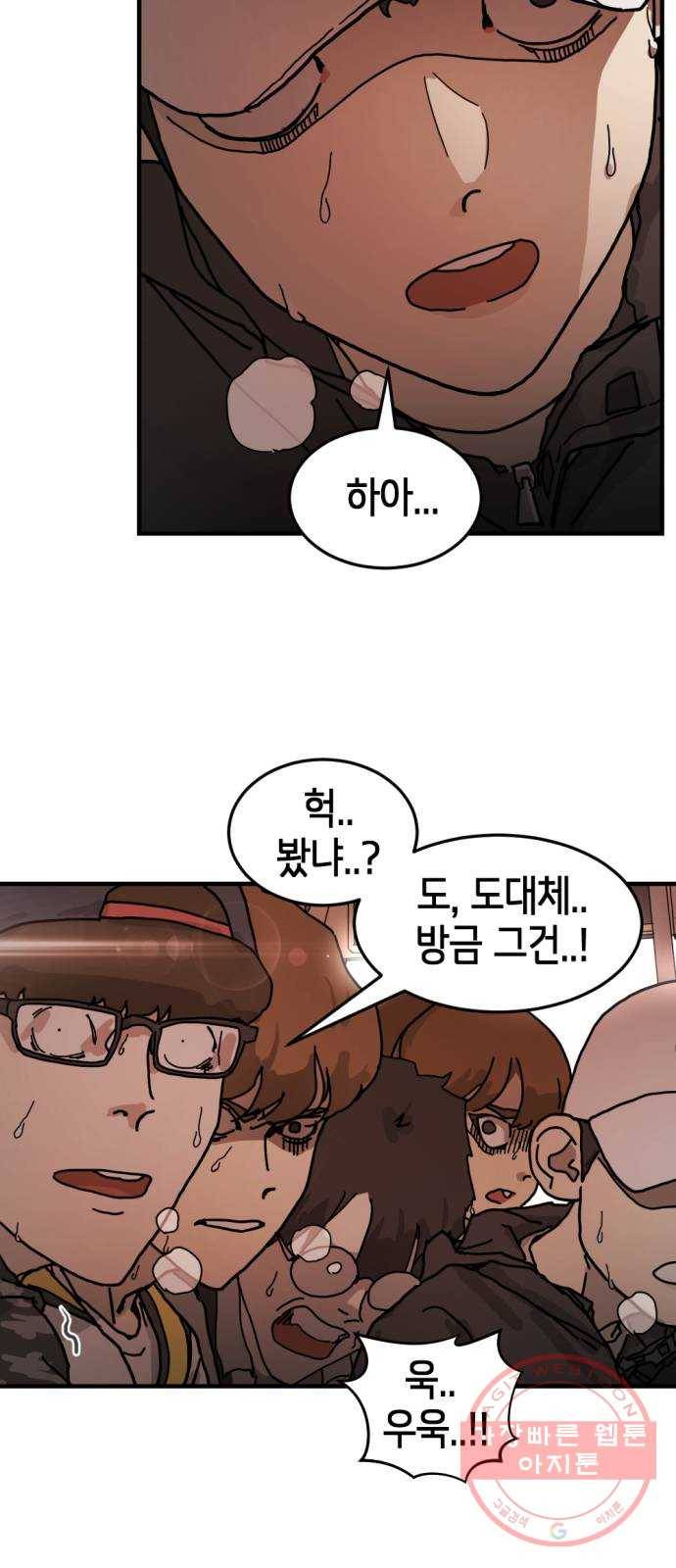 어느날 갑자기 서울은 5화 18