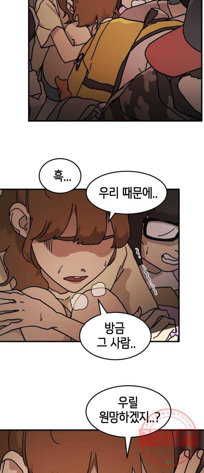 어느날 갑자기 서울은 5화 20