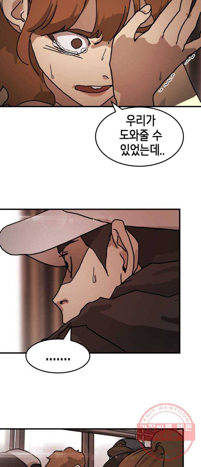 어느날 갑자기 서울은 5화 21