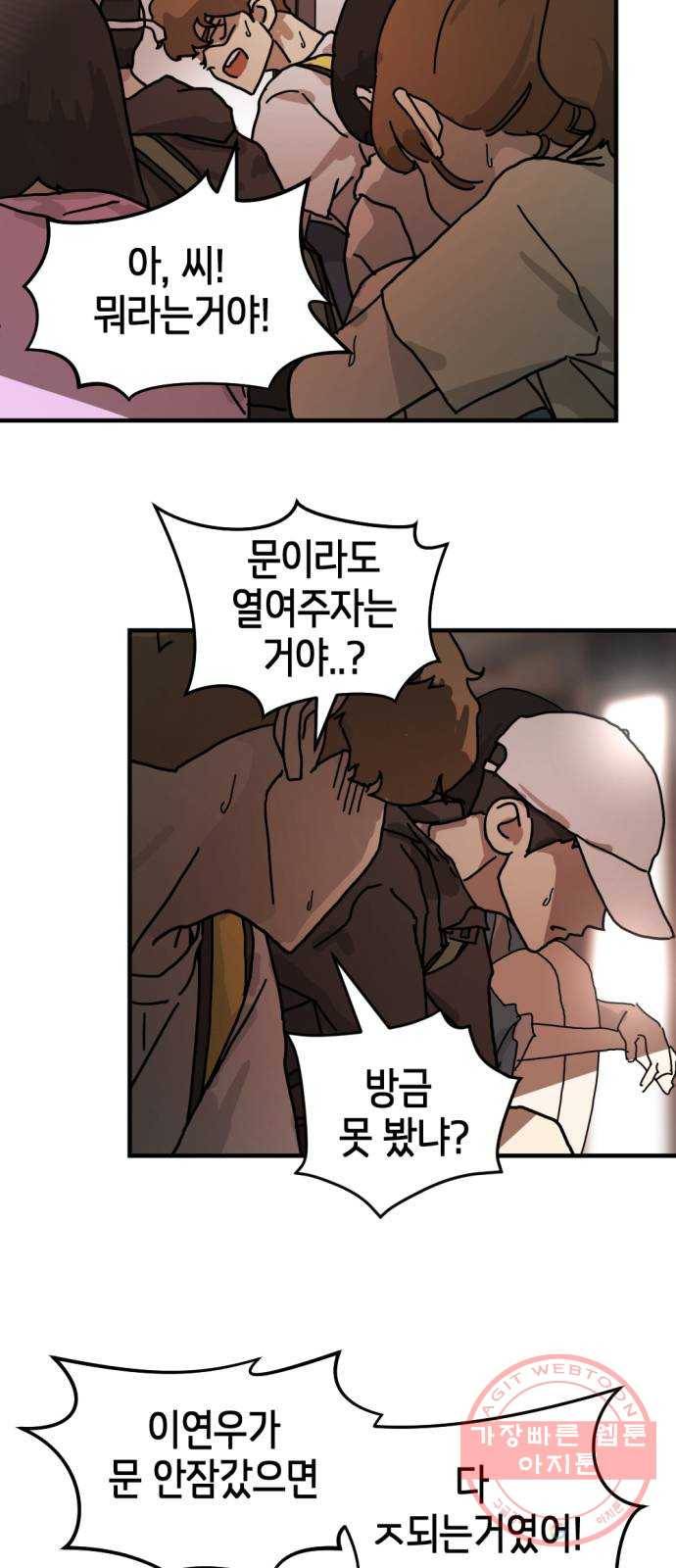 어느날 갑자기 서울은 5화 22