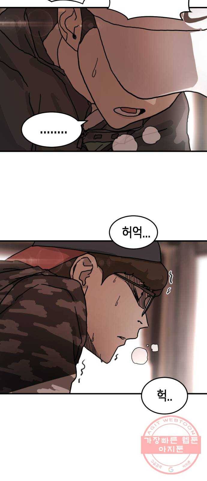 어느날 갑자기 서울은 5화 23
